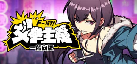 女拳主义 | 中文官网下载背景